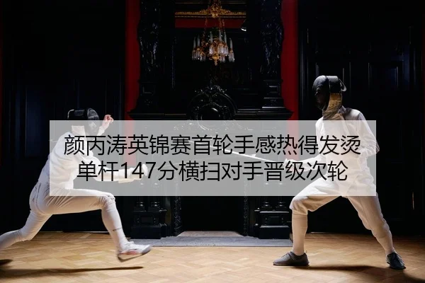 yan-bing-tao-ying-jin-sai-shou-lun-shou-gan-re-de-fa-tang-dan-gan-fen-heng-sao-dui-shou-jin-ji-ci-lun-2-245.jpg